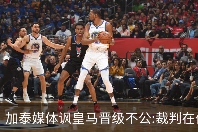 加泰媒体讽皇马晋级不公:裁判在伯纳乌制造了丑闻